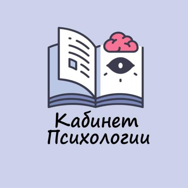 Кабинет Психологии ?