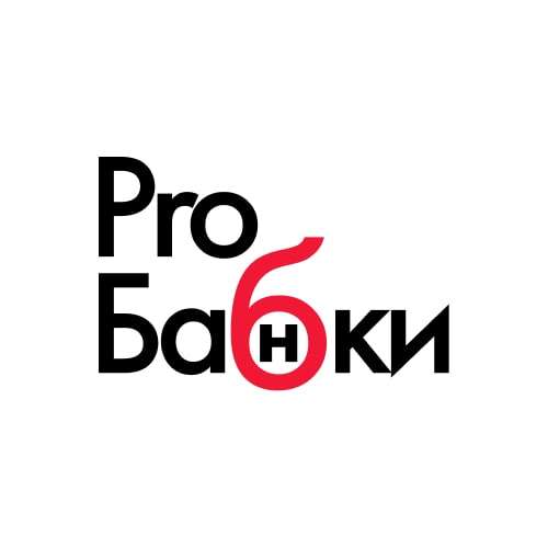 ProБабки | деньги, банки, личные финансы