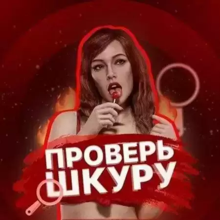 Поиск Слива ?