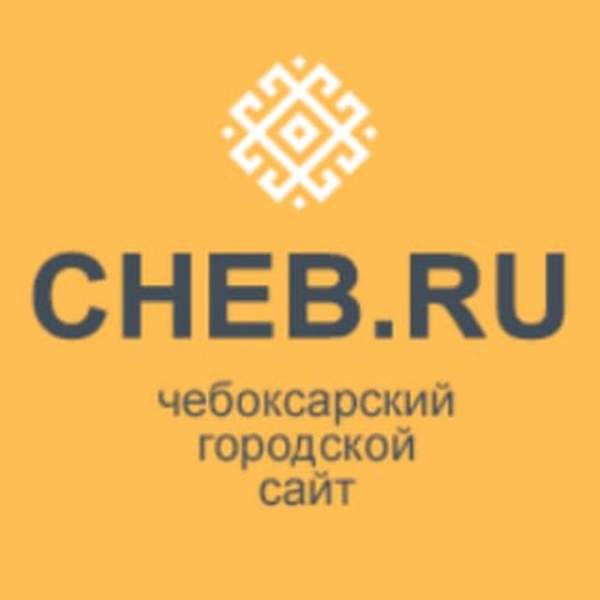 Новости Чебоксар и Чувашии