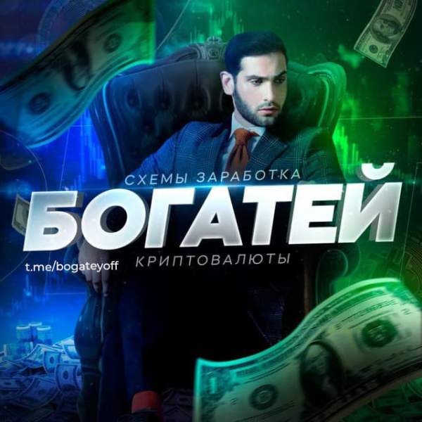 БОГАТЕЙ