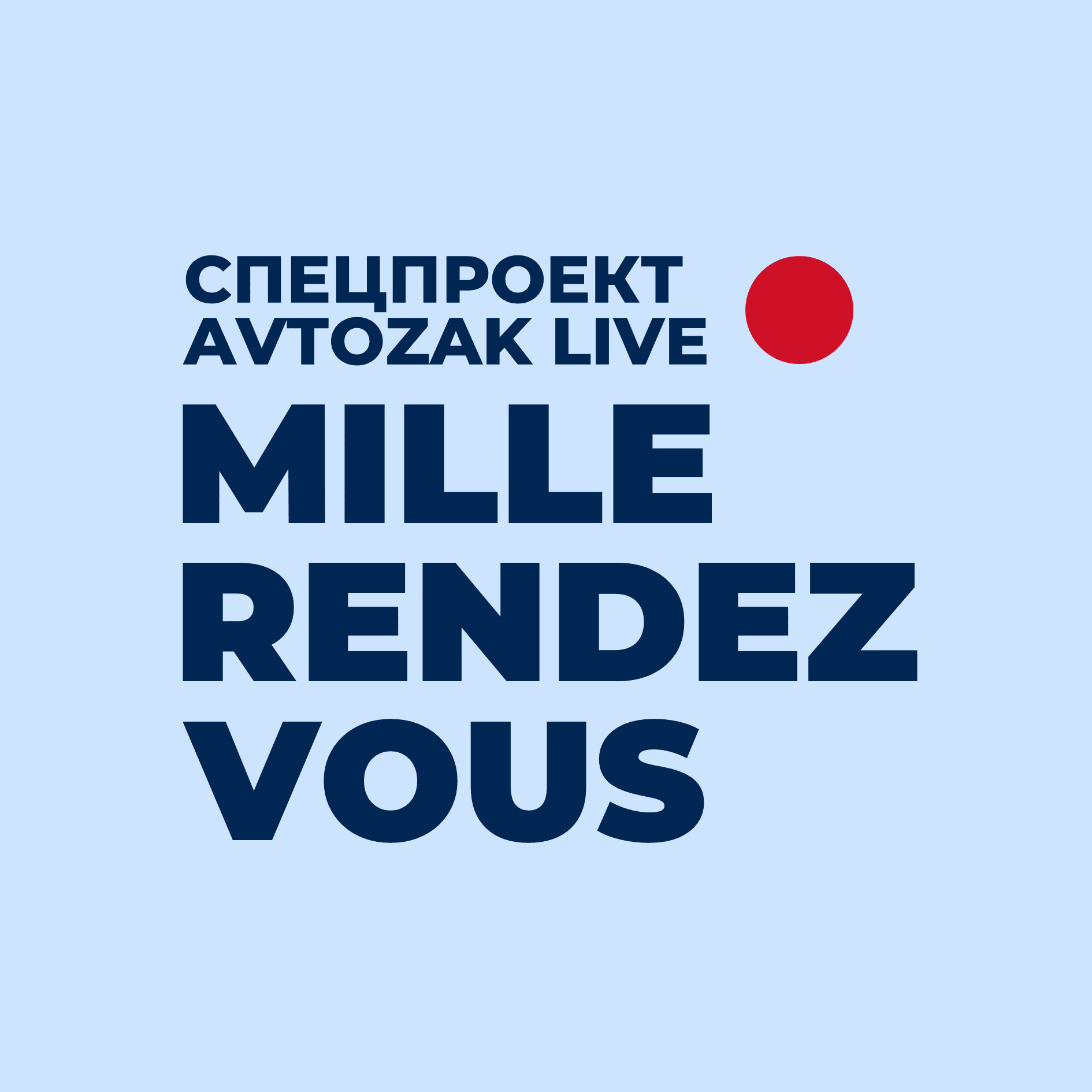 MILLE RDV | Политическое убежище во Франции