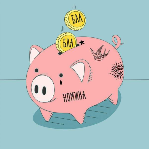 Бла-бла-номика
