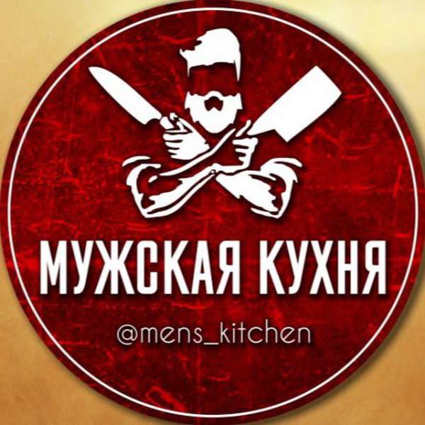 Телеграм Группа (Чат) - Мужская кухня ?