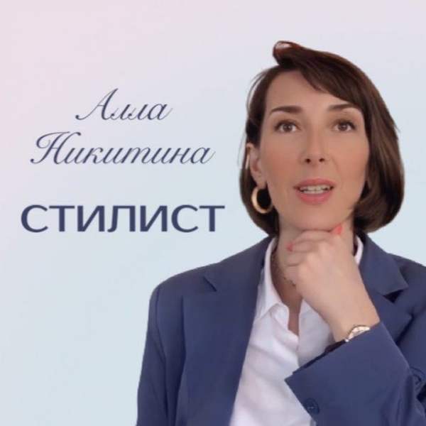 СТИЛЬНЫЙ•БАЗОВЫЙ•ГАРДЕРОБ