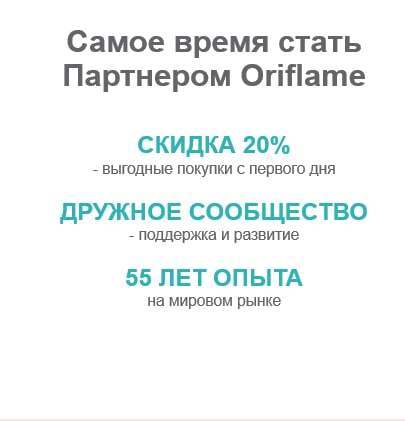 Shopping Oriflame