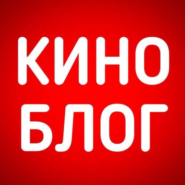 КиноБлог от Alex ?