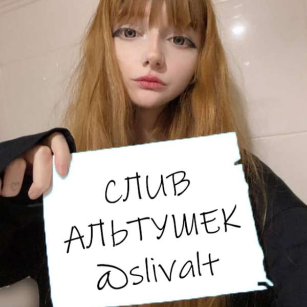 слив альтушек / слив няшек / слив нефорш