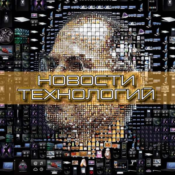 Новости Технологий | IT Новинки