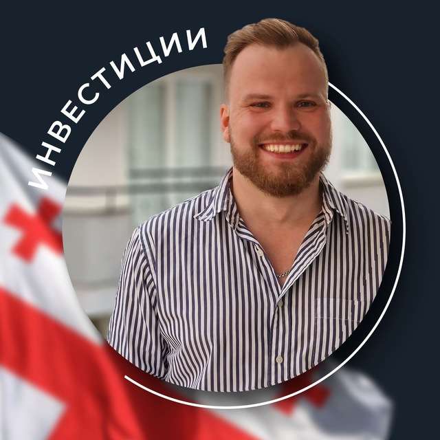 Инвестиции с Сержем