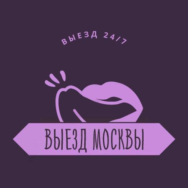 Девушки Выезд?