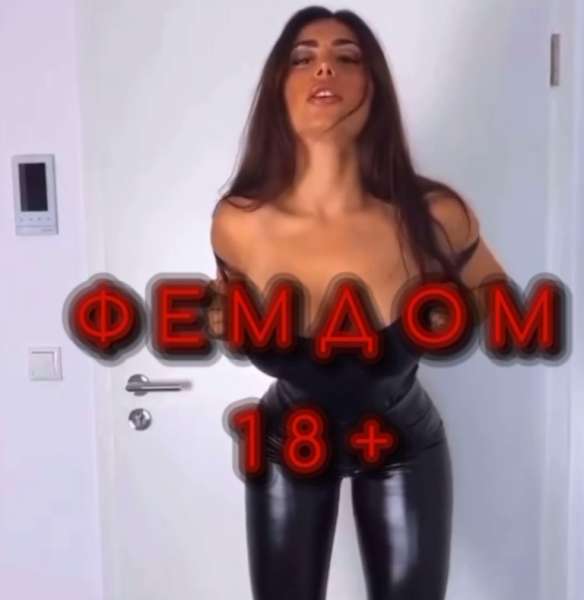 BDSM Госпожи